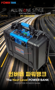 인버터 파워뱅크 리튬이온 PT-OB381SB 12V/220V 380A 삼성SDI 정품셀 캠핑용 낚시용 차박용 배터리 (국내제작/국내AS)