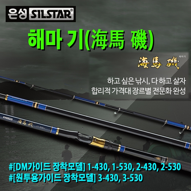 해마기