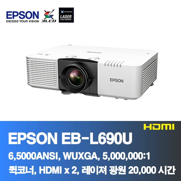 EPSON EB-L690U<BR>6,500ANSI,WUXGA(1920*1200), 5,000,000:1<BR>코너보정, 레이져 프로젝터