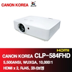 캐논 코리아 CLP-584FHD<BR>5,500ANSI, WUXGA<BR>1920x1200, 10,000:1HDMI x 2,RJ45, RS232
