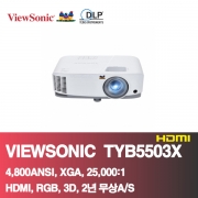 뷰소닉 TYB5503X<BR>4,800ANSI, XGA(1024*768),25,000:1<BR>HDMI, 3D,2년 무상AS