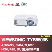 뷰소닉 TYB5503S<BR>4,800ANSI, SVGA(800*600), 22,000:1<BR>3D, HDMI, 영업용으로 적합