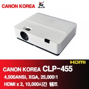 캐논 코리아 CLP-455<BR>4,500ANSI, XGA<BR>1024x768, 25,000:1HDMI,장수명 램프