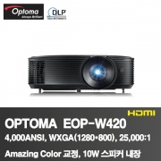 OPTOMA EOP-W420<BR>4,000ANSI, WXGA<BR>1280*800, 25,000:1<BR>HDMI, RGB, 10W스피커