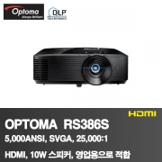 OPTOMA RS386S<BR>5,000ANSI, SVGA(800*600)<BR>25,000:1,HDMI,RGB,10W스피커,영업용으로 적합