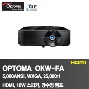 OPTOMA OKW-FA<BR>5,000ANSI, WXGA<BR>1280*800, 25,000:1<BR>HDMI, RGB, 10W스피커
