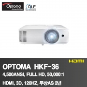 OPTOMA HKF-36<BR>4,500ANSI, FULL HD 1920*1080, 50,000:1<BR>HDMI.3D,120HZ