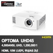OPTOMA UHD45<BR>4,500ANSI, UHD, 1,200,000:1<BR>HDMI,10W스피커