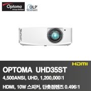 OPTOMA UHD35ST+<BR>4,500ANSI, UHD, 1,200,000:1<BR>HDMI,10W스피커,단촛점 렌즈 0.496:1