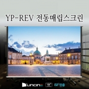 고휘도매트 매립형 전동스크린 250인치4:3비율 매트 2배의 밝기