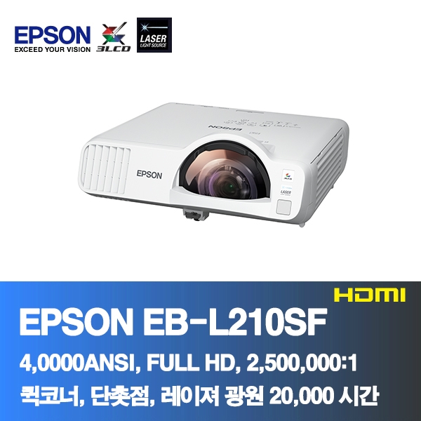 EPSON EB-L210SF<BR>4,000ANSI, FULL HD, 2,500,000:1<BR>HDMI, 코너보정, 레이져광원, 단촛점