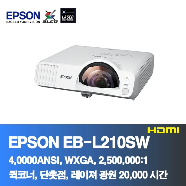 EPSON EB-L210SW<BR>4,000ANSI, WXGA, 2,500,000:1<BR>HDMI, 코너보정, 레이져광원, 단촛점