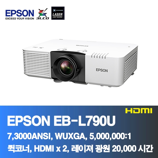 EPSON EB-L790U<BR>7,300ANSI,WUXGA(1920*1200), 5,000,000:1<BR>코너보정, 레이져 프로젝터
