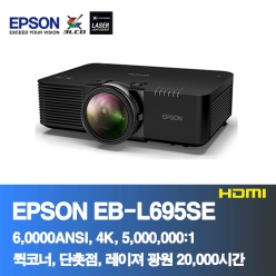 EPSON EB-L695SE<BR>6,000ANSI,4K, 5,000,000:1<BR>코너보정, 레이져 프로젝터