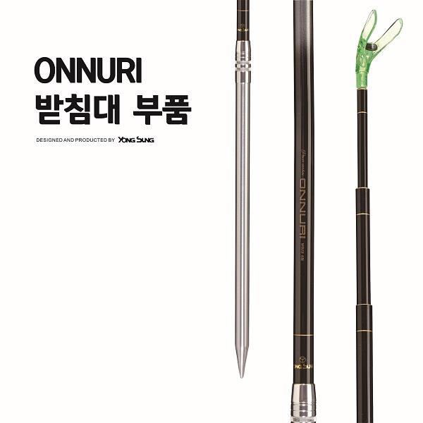 온누리받침대 부품