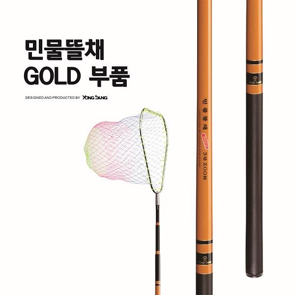 민물뜰채골드 부품