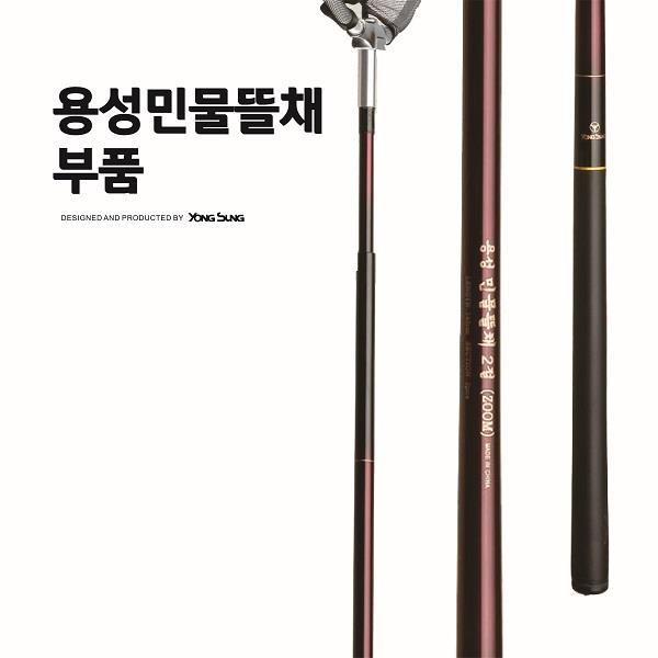 용성민물뜰채 부품