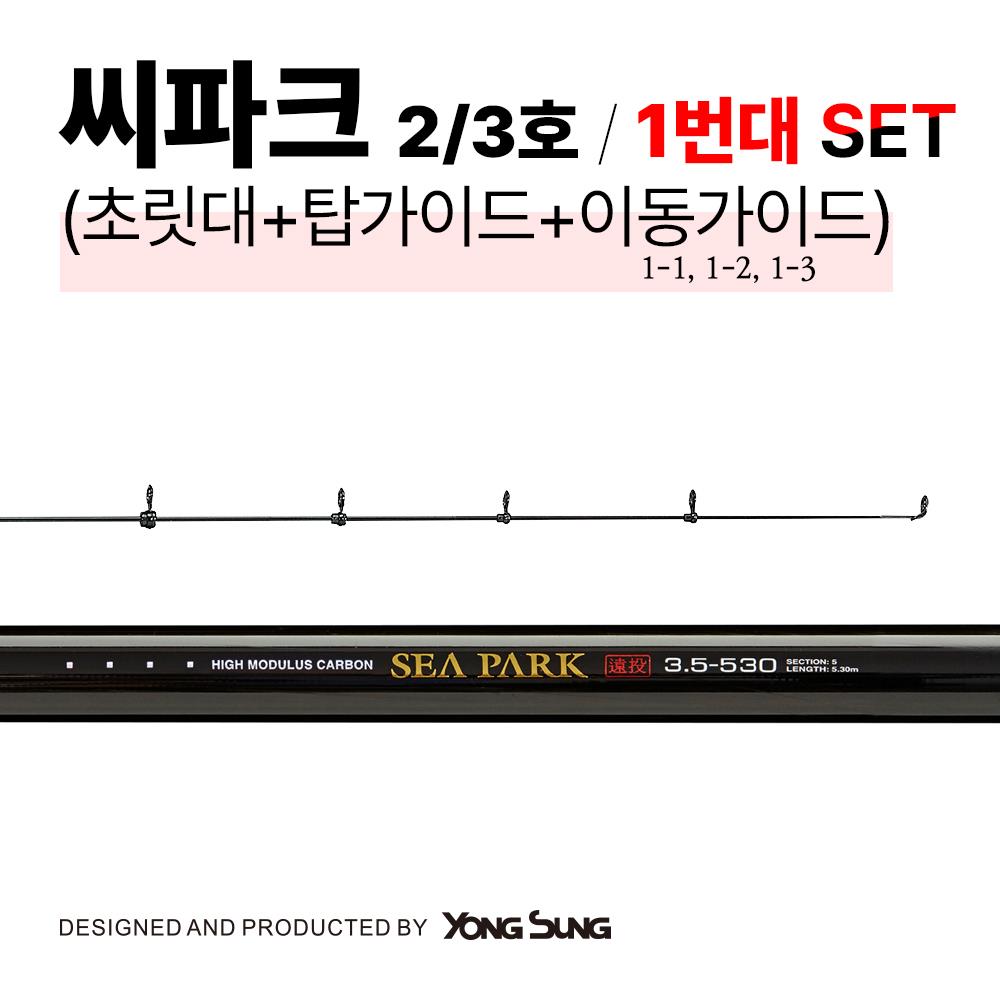 씨파크 소재 1번 SET 모음