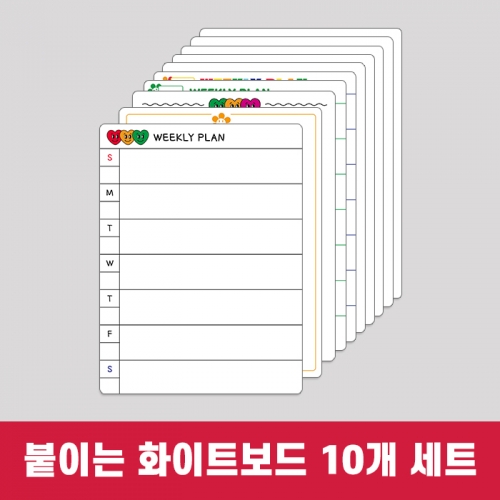 [특가] 붙이는 화이트보드 15X20cm 10장(무지5장+디자인5장)
