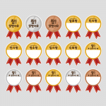 칠판 꾸미기 칭찬 메달 15종 세트