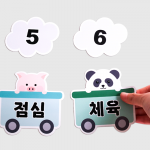 칠판 꾸미기 동물 시간표 21종 세트