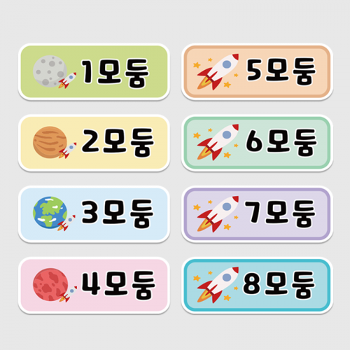 칠판 꾸미기 모둠 자석 교구 8종 세트 (행성/우주)