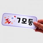 칠판 꾸미기 모둠 자석 교구 8종 세트 (행성/우주)