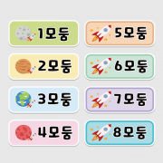 칠판 꾸미기 모둠 자석 교구 8종 세트 (행성/우주)