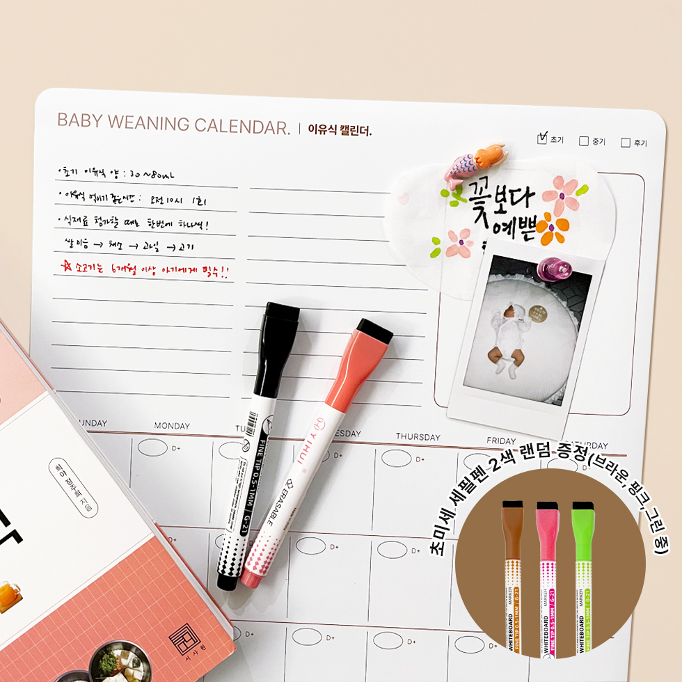 만년형 캘린더 이유식 냉장고보드(점착 철지)+세필펜 2종 증정