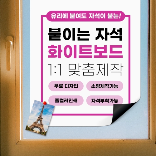 주문형 유리에 붙이는 자석 화이트보드(철지)
