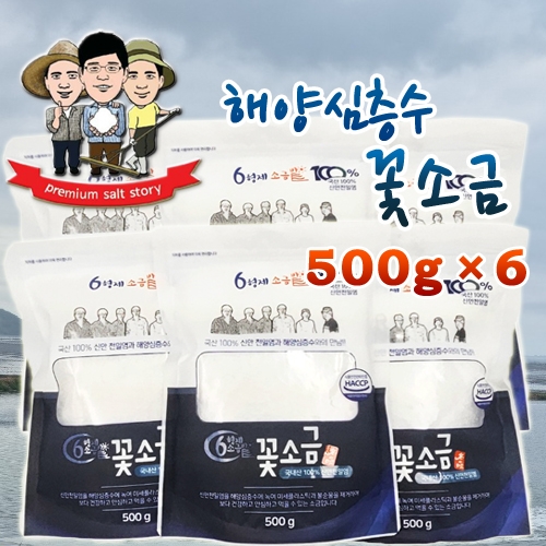 6형제 해양심층수 꽃소금 500g&times;6개