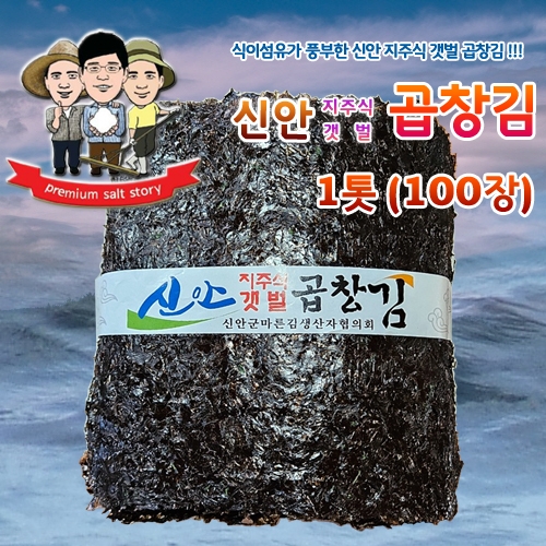 신안 지주식 갯벌 곱창김 1톳 신안 지주식 갯벌 곱창김 1톳