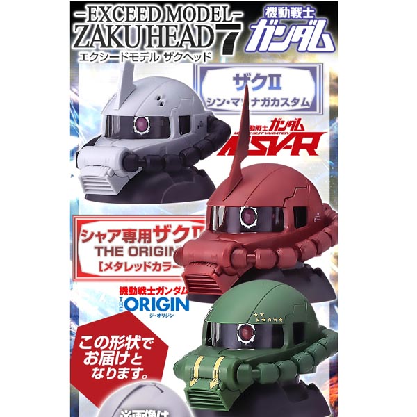 기동전사 건담 EXCEED MODEL ZAKU HEAD 7탄 4종(레어 포함)