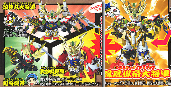 BB #258 Trinity Dai Shogun