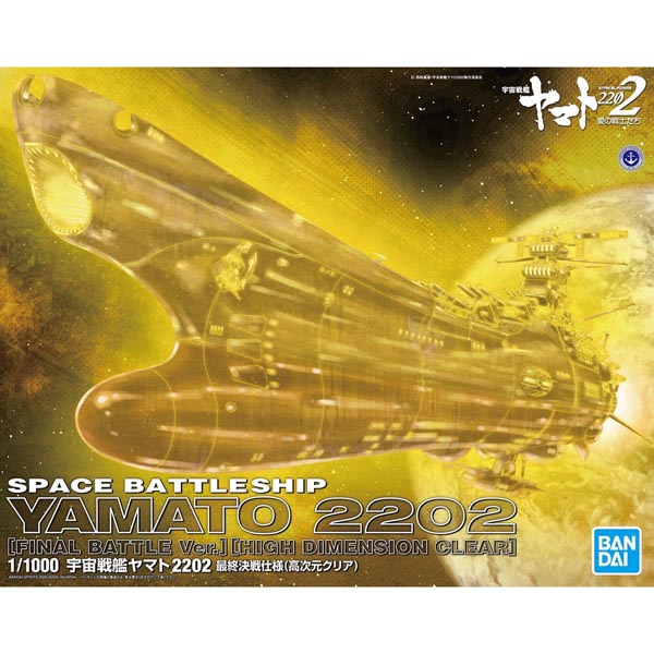 1/1000 우주전함 야마토 2202 최종결전사양 고차원 클리어(5059016)