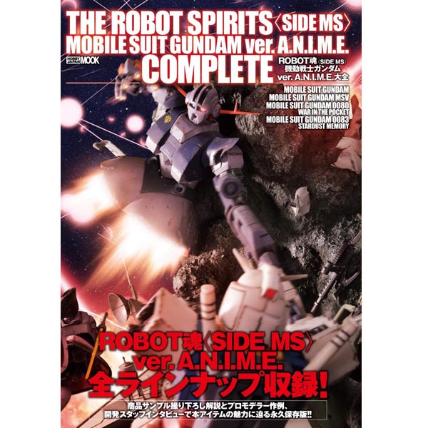 ROBOT 혼 <SIDE MS> 건담 ver.ANIME 대전(9784798620367)