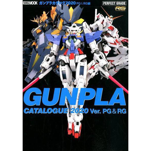 건프라 카탈로그 2020 PG & RG 편(9784798620978)