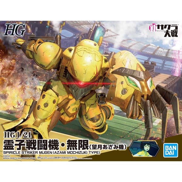 HG 1/24 신 사쿠라대전 영자 전투기 무한 모치즈키아자미기(5059555)