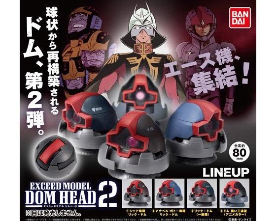 기동전사 건담 EXCEED MODEL 돔 헤드 2 4종