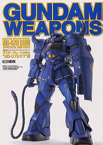 건담웨폰MS-07B GOUF[일어편]