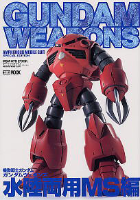 건담웨폰 MSM-07S Z Gok[일어편]