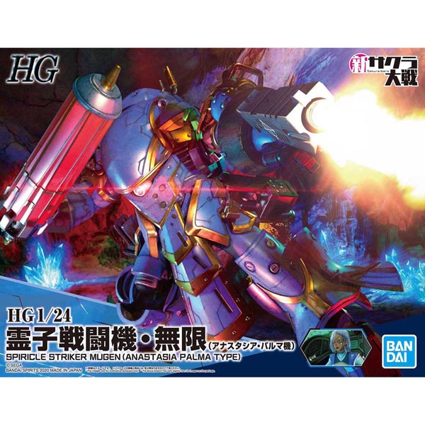 HG 1/24 영자전투기 무한 - 아나스타샤 파르마기(4573102607409)