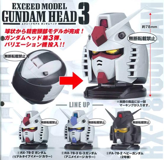 기동전사 건담 EXCEED MODEL GUNDAM HEAD 3탄 3종