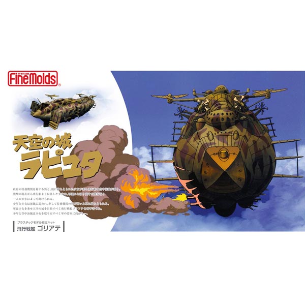 천공의 성 라퓨타 - 비행전함 골리아테(4536318620099) - FG9