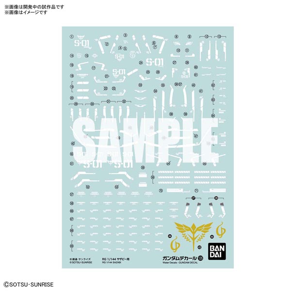 건담 데칼 No.126 RG 1/144 사자비 용(4573102619907)