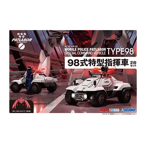 아오시마 1/43 ACKS MP-02 98식 특형지휘차 2체 세트 (4905083063064)