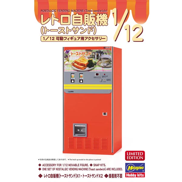 하세가와 1/12 레트로 자판기 - 토스트 샌드(4967834622012)