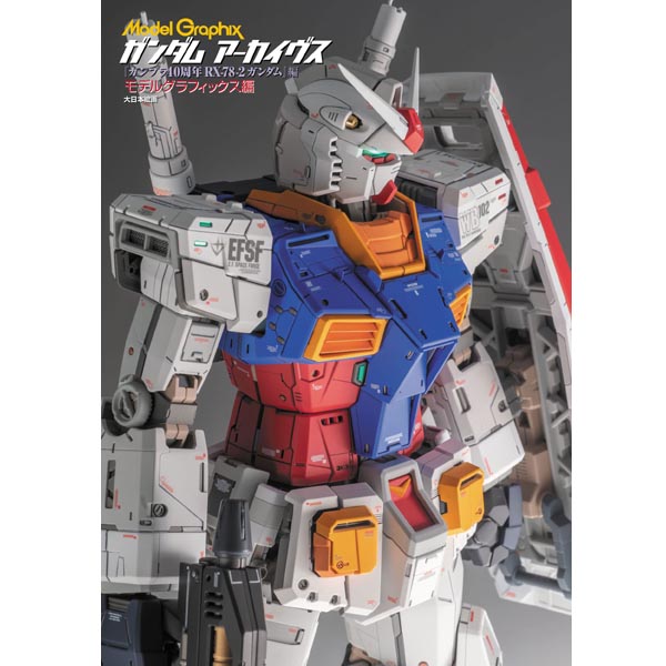 MODELGRAPHIX 건담 아카이브 건프라 40주년 RX-78-2 건담편 (9784499233446)