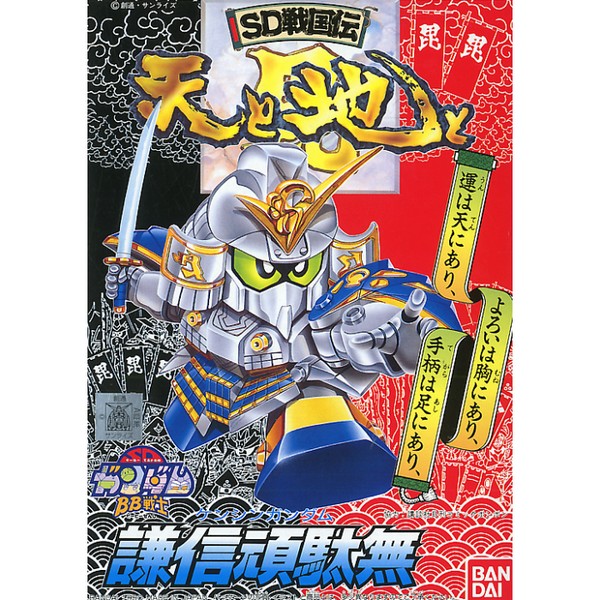 BB전사 056 켄신 건담 (4573102635624)