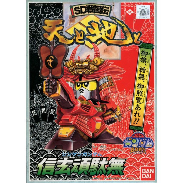 BB전사 055 신겐 건담(4573102635617)